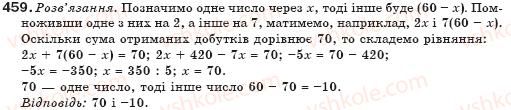 фото задание 459 - § 12. множення многочлена на одночлен - цілі вирази