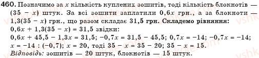 фото задание 460 - § 12. множення многочлена на одночлен - цілі вирази