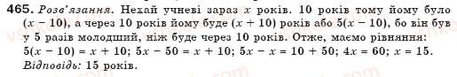 фото задание 465 - § 12. множення многочлена на одночлен - цілі вирази