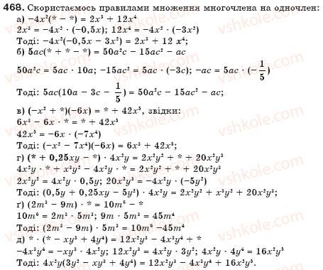 фото задание 468 - § 12. множення многочлена на одночлен - цілі вирази