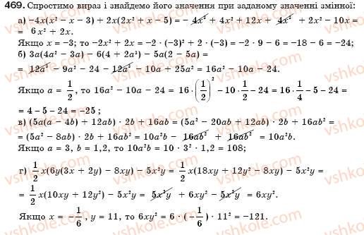 фото задание 469 - § 12. множення многочлена на одночлен - цілі вирази