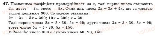 фото задание 47 - § 1. загальні відомості про рівняння - лінійні рівняння з однією змінною