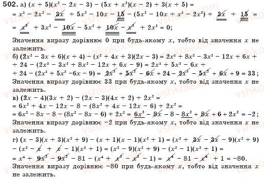 фото задание 502 - § 13. множення многочленів - цілі вирази