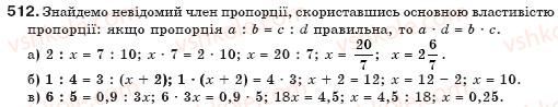 фото задание 512 - § 13. множення многочленів - цілі вирази
