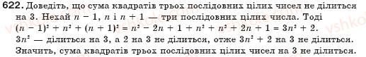 фото задание 622 - § 16. квадрат двочлена - розкладання многочленів на множники
