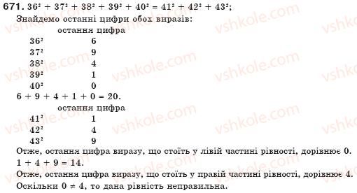 фото задание 671 - § 17. різниця квадратів - розкладання многочленів на множники