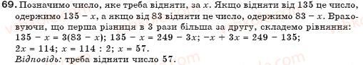 фото задание 69 - § 2. рівносильні рівняння - лінійні рівняння з однією змінною