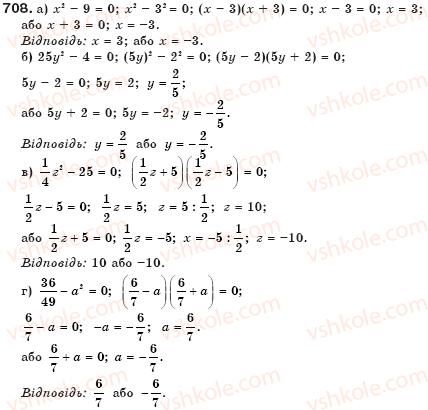 фото задание 708 - § 18. використання формул скороченого множення - розкладання многочленів на множники