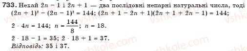 фото задание 733 - § 18. використання формул скороченого множення - розкладання многочленів на множники