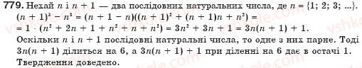 фото задание 779 - § 19. різниця і сума кубів - розкладання многочленів на множники