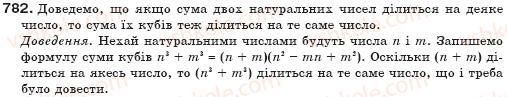 фото задание 782 - § 19. різниця і сума кубів - розкладання многочленів на множники