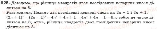 фото задание 825 - § 20. застосування різних способів розкладання многочленів на множники - розкладання многочленів на множники