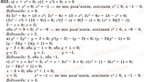 фото задание 833 - § 20. застосування різних способів розкладання многочленів на множники - розкладання многочленів на множники