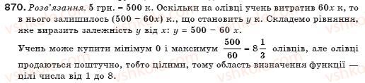 фото задание 870 - § 21. що таке функція? - функції
