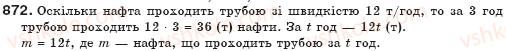 фото задание 872 - § 21. що таке функція? - функції