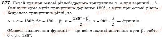 фото задание 877 - § 21. що таке функція? - функції
