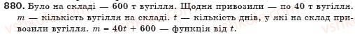 фото задание 880 - § 21. що таке функція? - функції