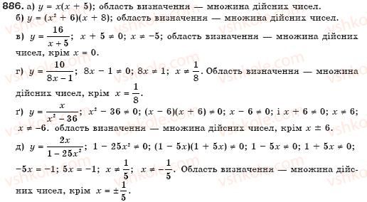 фото задание 886 - § 21. що таке функція? - функції
