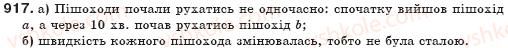 фото задание 917 - § 22. графік функції - функції