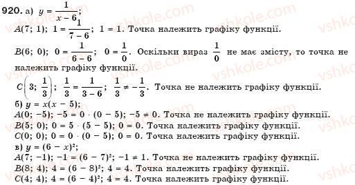 фото задание 920 - § 22. графік функції - функції