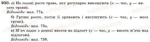фото задание 930 - § 22. графік функції - функції
