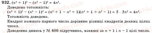 фото задание 932 - § 22. графік функції - функції