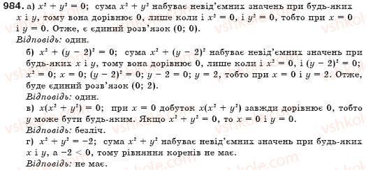 фото задание 984 - § 24. рівняння з двома змінними - системи лінійних рівнянь