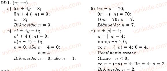 фото задание 991 - § 24. рівняння з двома змінними - системи лінійних рівнянь