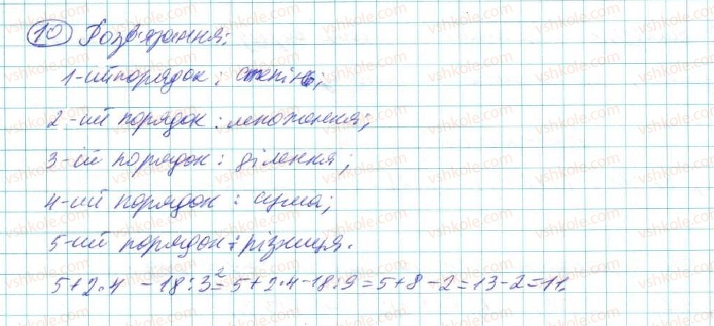 фото задание 10 - § 1. числові вирази - розділ 1. вирази і тотожності