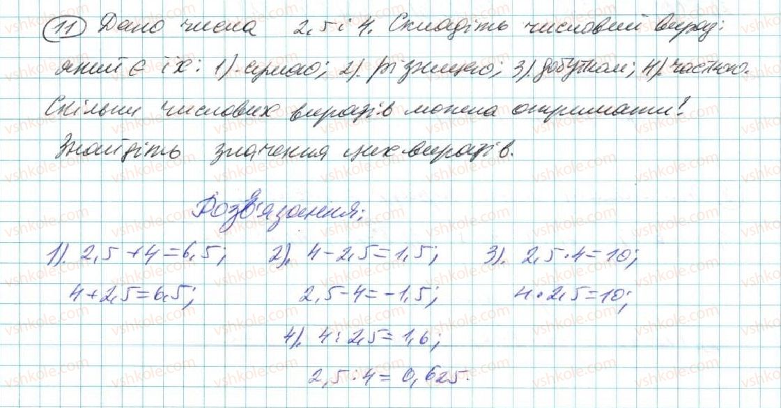 фото задание 11 - § 1. числові вирази - розділ 1. вирази і тотожності