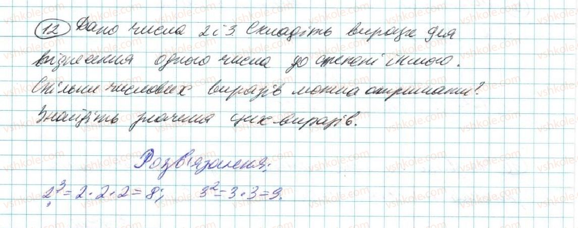 фото задание 12 - § 1. числові вирази - розділ 1. вирази і тотожності