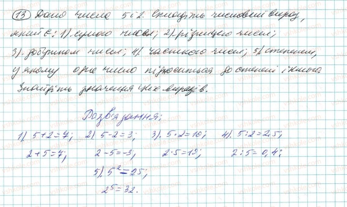 фото задание 13 - § 1. числові вирази - розділ 1. вирази і тотожності