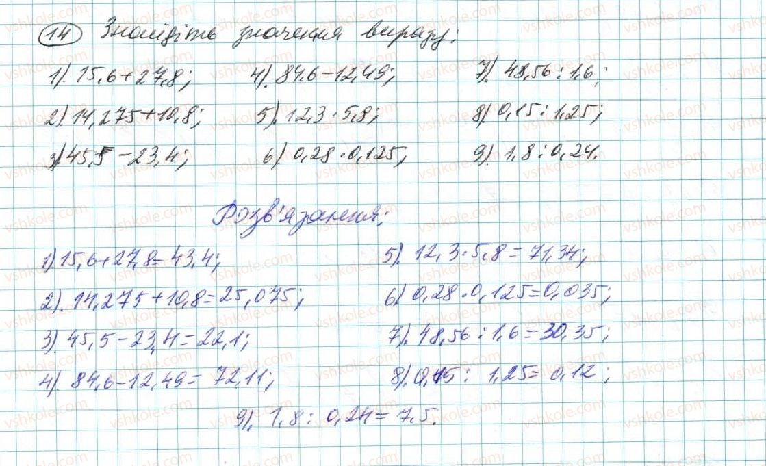 фото задание 14 - § 1. числові вирази - розділ 1. вирази і тотожності