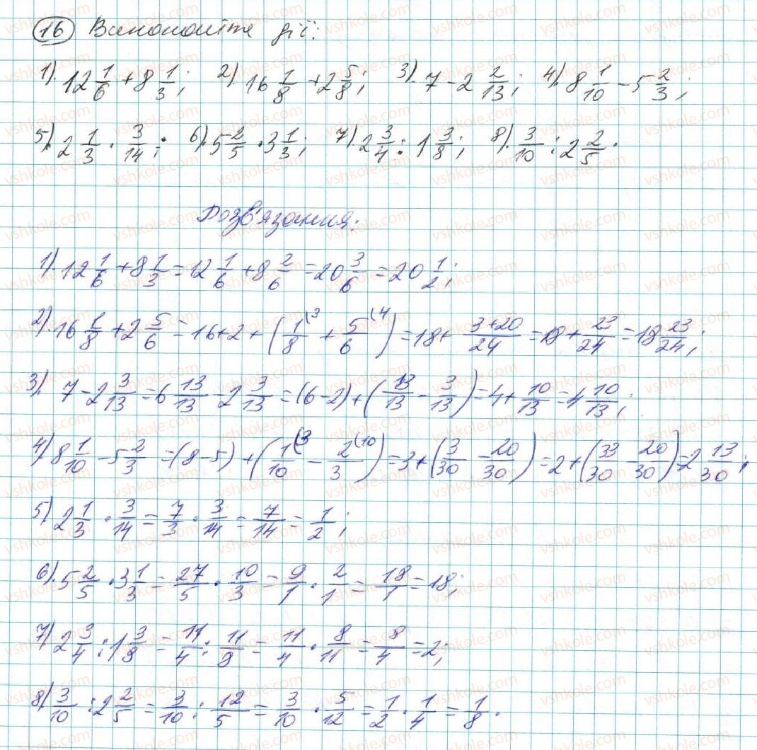 фото задание 16 - § 1. числові вирази - розділ 1. вирази і тотожності