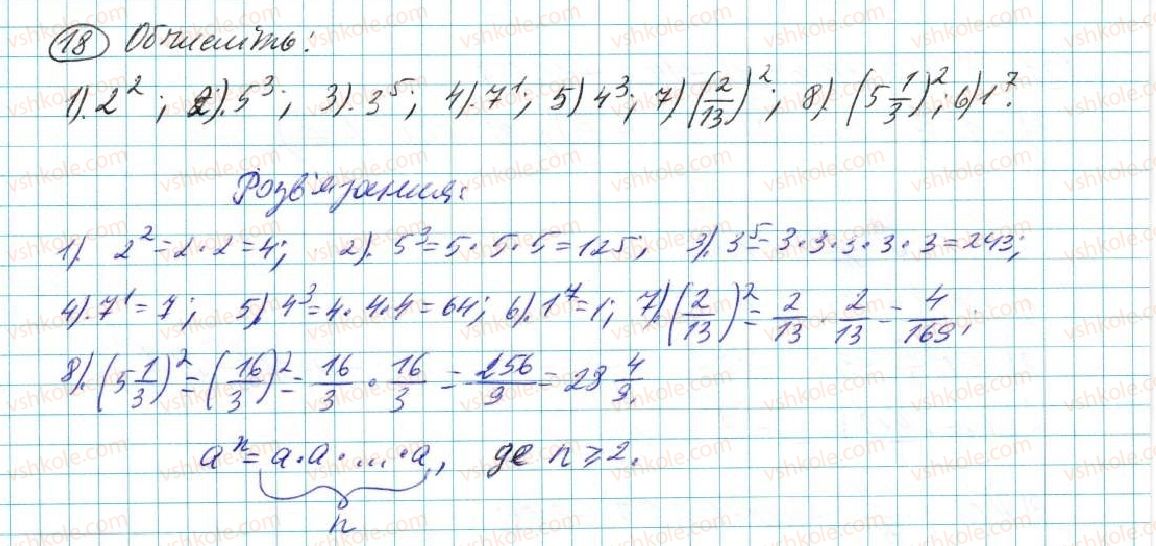 фото задание 18 - § 1. числові вирази - розділ 1. вирази і тотожності