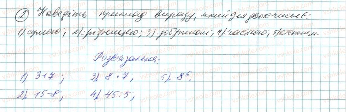 фото задание 2 - § 1. числові вирази - розділ 1. вирази і тотожності