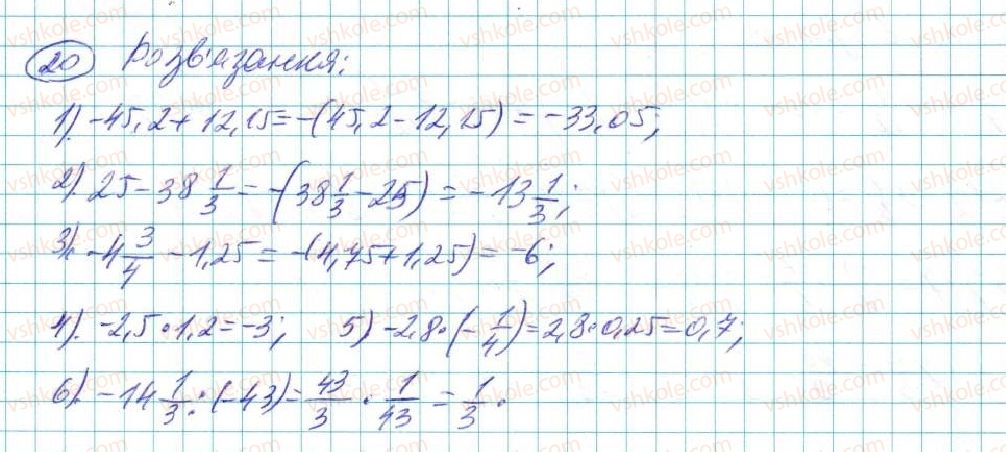 фото задание 20 - § 1. числові вирази - розділ 1. вирази і тотожності