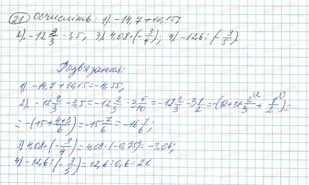 фото задание 21 - § 1. числові вирази - розділ 1. вирази і тотожності