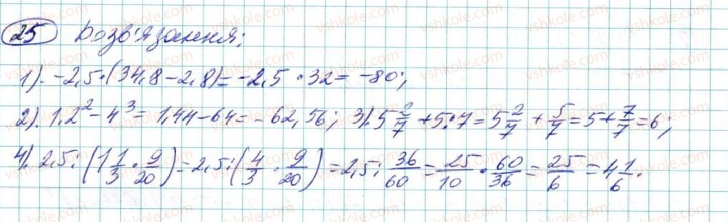 фото задание 25 - § 1. числові вирази - розділ 1. вирази і тотожності