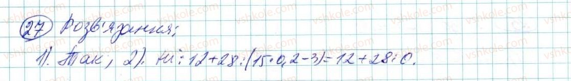 фото задание 27 - § 1. числові вирази - розділ 1. вирази і тотожності