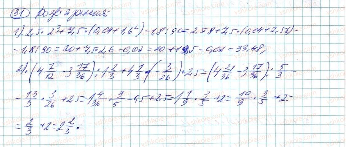 фото задание 31 - § 1. числові вирази - розділ 1. вирази і тотожності