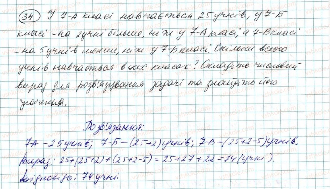 фото задание 34 - § 1. числові вирази - розділ 1. вирази і тотожності