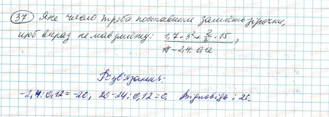 фото задание 37 - § 1. числові вирази - розділ 1. вирази і тотожності