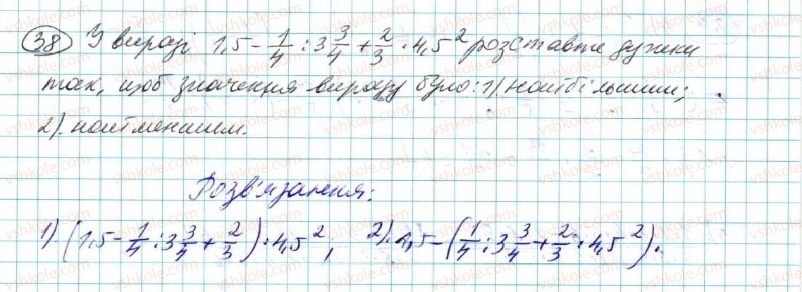 фото задание 38 - § 1. числові вирази - розділ 1. вирази і тотожності