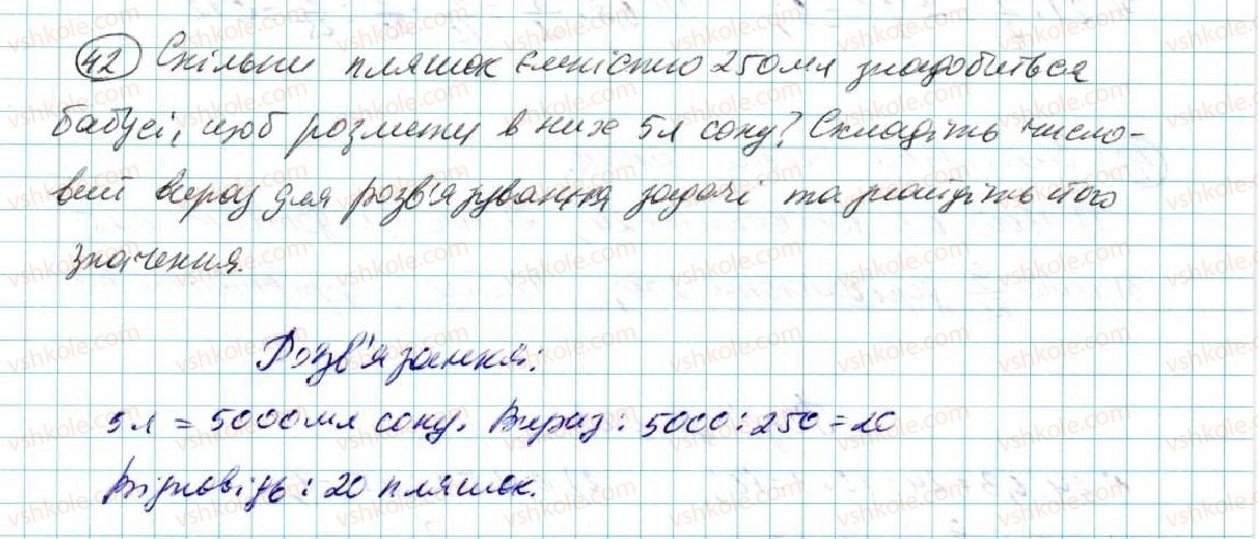 фото задание 42 - § 1. числові вирази - розділ 1. вирази і тотожності