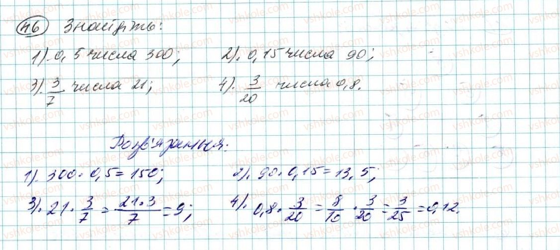 фото задание 46 - § 1. числові вирази - розділ 1. вирази і тотожності