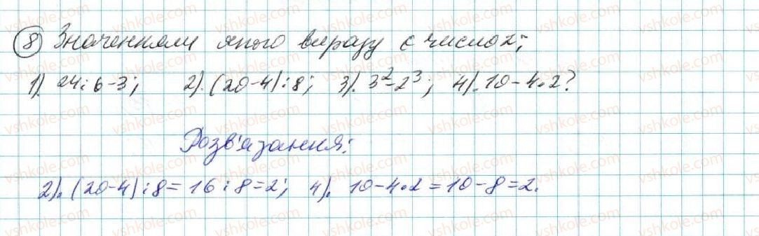 фото задание 8 - § 1. числові вирази - розділ 1. вирази і тотожності