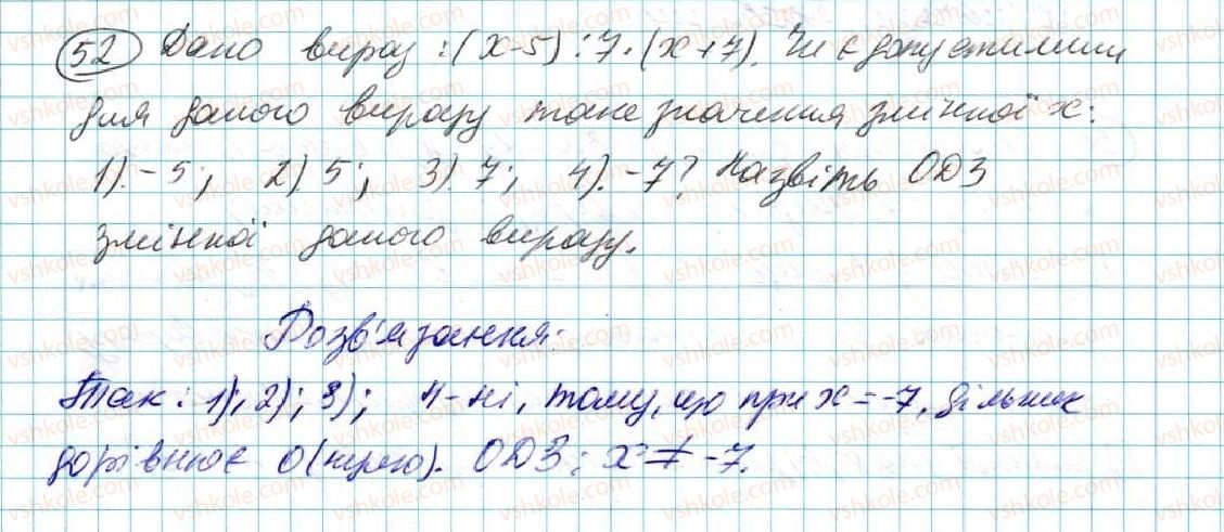 фото задание 52 - § 2. вирази зі змінними - розділ 1. вирази і тотожності