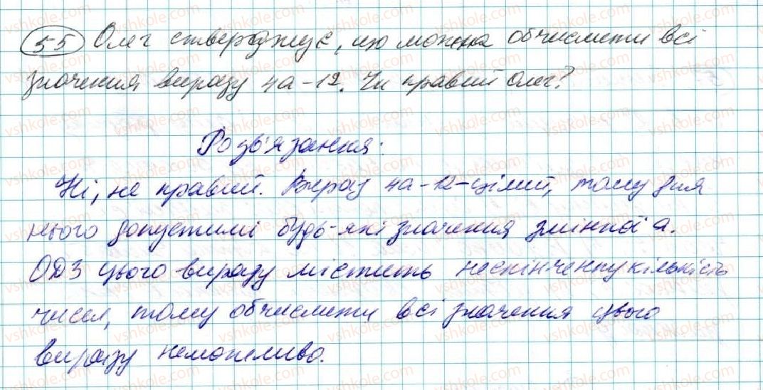 фото задание 55 - § 2. вирази зі змінними - розділ 1. вирази і тотожності