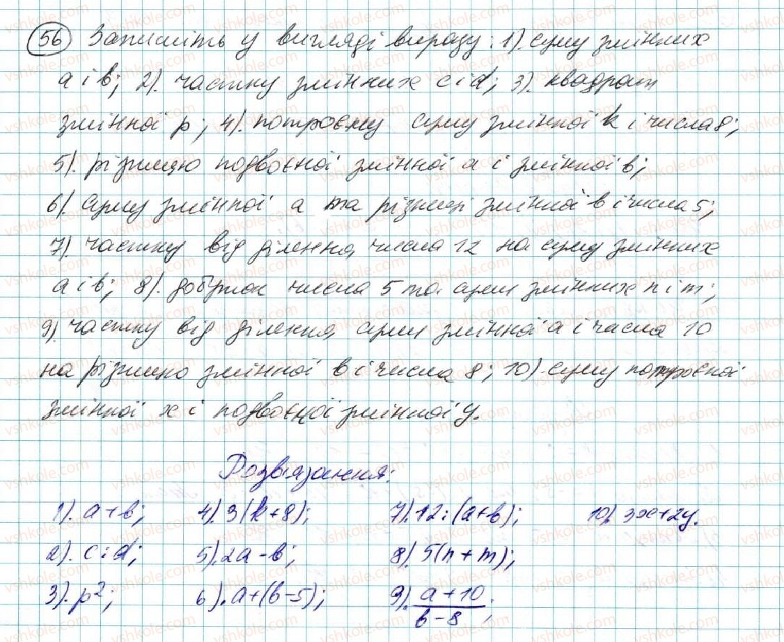 фото задание 56 - § 2. вирази зі змінними - розділ 1. вирази і тотожності